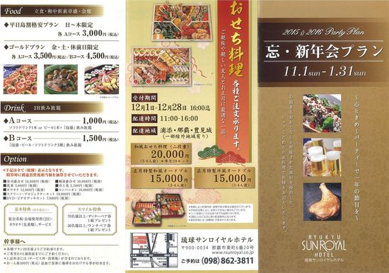 2015 忘・新年会プラン