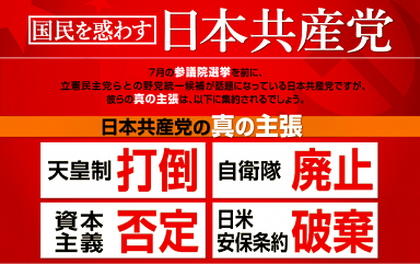 ウソつくな、日共・田村智子、共産主義と民主主義は相いれない思想