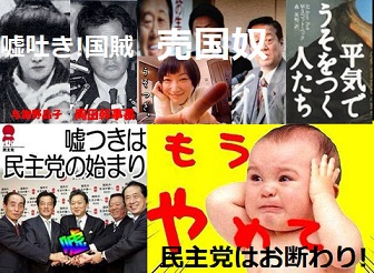 民進党の歴史的役割とは日本に二大政党制は実現不可能なことを証明したこと!