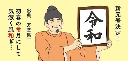 新元号 令和 への中国人の下らない中傷について トラネコ日記