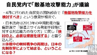 敵基地攻撃能力こそ戦争抑止力 ガソリンプール安住の愚鈍を嗤う トラネコ日記