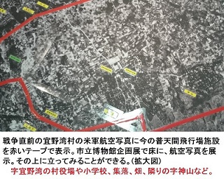 琉球新報の印象操作・戦前も普天間基地周辺は住宅密集地?