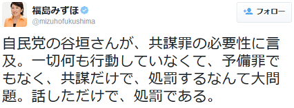 テロ共謀罪・・・ミズポ、まず共謀するなｗｗｗ
