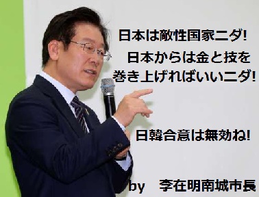 「李在明 反日」の画像検索結果