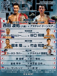 U-NEXT BOXING 日本ユースバンタム級タイトルマッチ結果