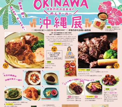関東の伊勢丹沖縄展いよいよ開幕で す 琉球ぴらす ぴらす的日々