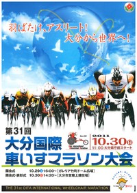 大分国際申込スタート！！ 2011/07/18 16:00:04