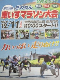 第23回ぎのわん車いすマラソン大会申込開始 2011/09/07 16:29:11
