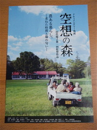 空想の森