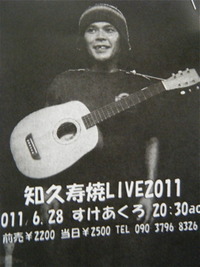 知久君のライブ