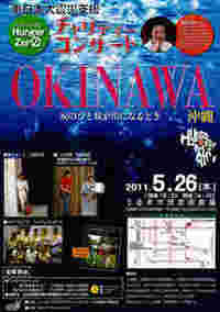 ハンガーゼロ・チャリティーコンサート 2011/05/26 00:36:46