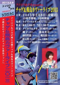 2月のサポートライブ