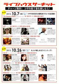 こんなイベントでした 2012/10/05 11:21:45