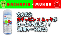 ガチャピン、ムックのセームタオル（スイムタオル）