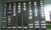 天妃そば！ 2009/09/28 11:26:01