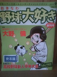 おきなわ　野球大好き　フリーペーパー 2010/10/01 10:15:56