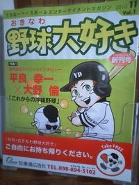 おきなわ　野球大好き創刊号　フリーペーパー！ 2010/10/22 15:26:40