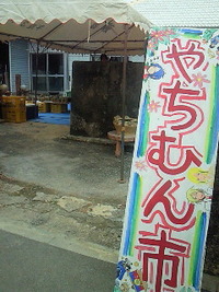 本日の・・・ 2009/10/04 12:21:01