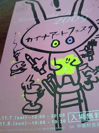 カイナ　アート　フェスタ☆ 2009/11/06 15:51:58
