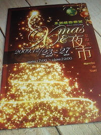 夜市ダヨ！ 2009/12/16 21:55:41