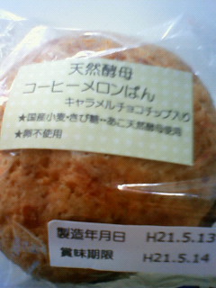 コーヒーメロンぱん