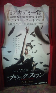 ブラック・スワン
