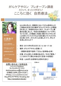 レメディ講座☆in 那覇市