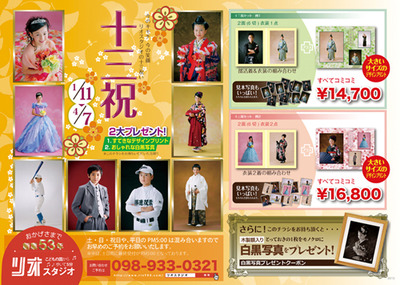 十三祝のおしらせ　２０１３