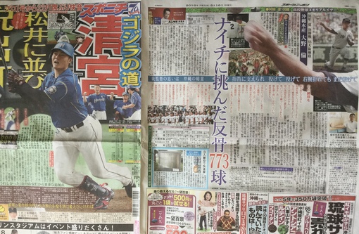 本日スポニチ裏表紙 高校野球100回特集に友人大野倫君ご登板 サファイア玲子の原石を磨き輝く人を沖縄から育てたいbyメディアーレ