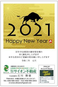 あけましておめでとうございます！ 2021/01/05 09:53:16