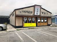 交渉させていただきますよ！ 2019/06/06 06:06:00