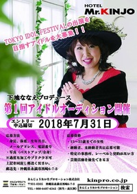 Mr. KINJO プレゼンツ 2018/07/10 15:15:00