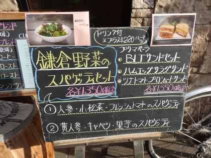 「cafe Primavera」でランチ（鎌倉）