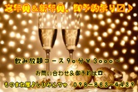 忘年貝＆新年貝プラン♪ 2015/11/07 20:00:00