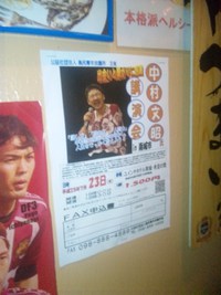 中村文昭氏講演会