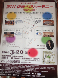 復興へのハーモニー 2016/03/12 12:04:22