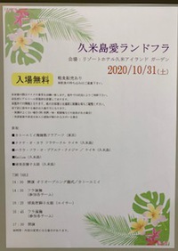 明日10/31（土）久米島愛ランドフラ☆開催