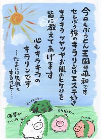 今日もぶうとん王国は平和です。