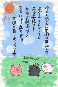 今日もぶうとん王国は平和です。