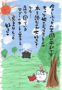 今日もぶうとん王国は平和です。