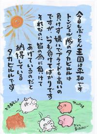 今日もぶうとん王国は平和です。
