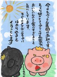 今日もぶうとん王国は平和です。