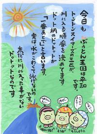 今日もぶうとん王国は平和です。