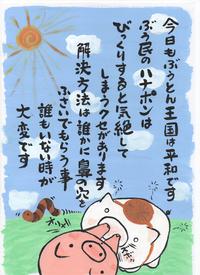 今日もぶうとん王国は平和です。