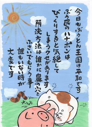 ハナポン