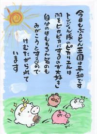 今日もぶうとん王国は平和です。