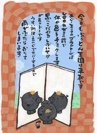 今日もぶうとん王国は平和です。