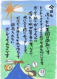 今日もぶうとん王国は平和です。