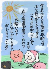 今日もぶうとん王国は平和です。
