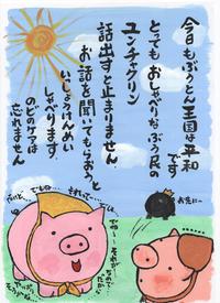 今日もぶうとん王国は平和です。